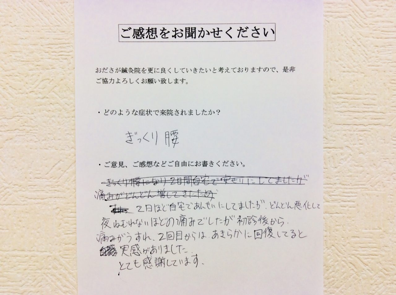 患者からの　手書手紙　ヤンキー兄ちゃん　ぎっくり腰